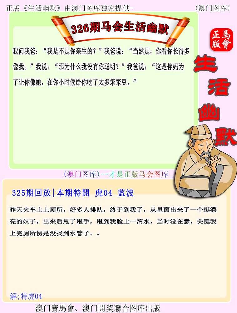 马会生活幽默