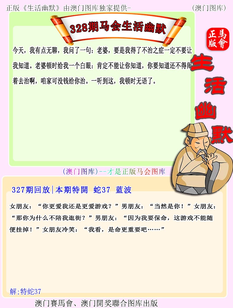 马会生活幽默