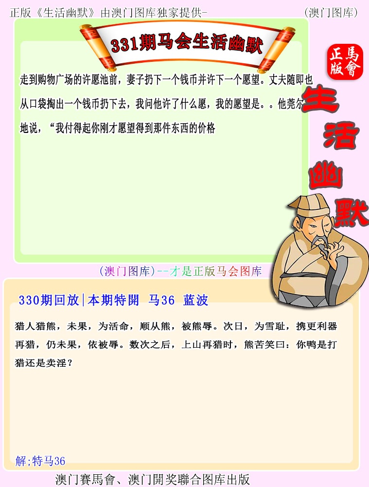 马会生活幽默