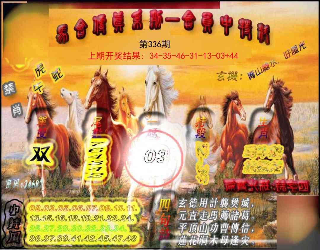 马会传真-会员报