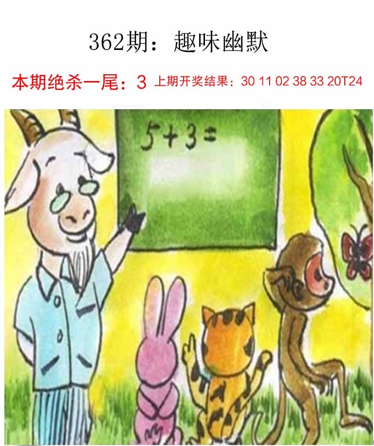 如遇图片未显示，请开奖日六点后查看