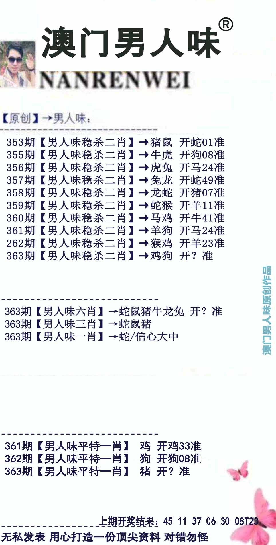 【澳门横财富】