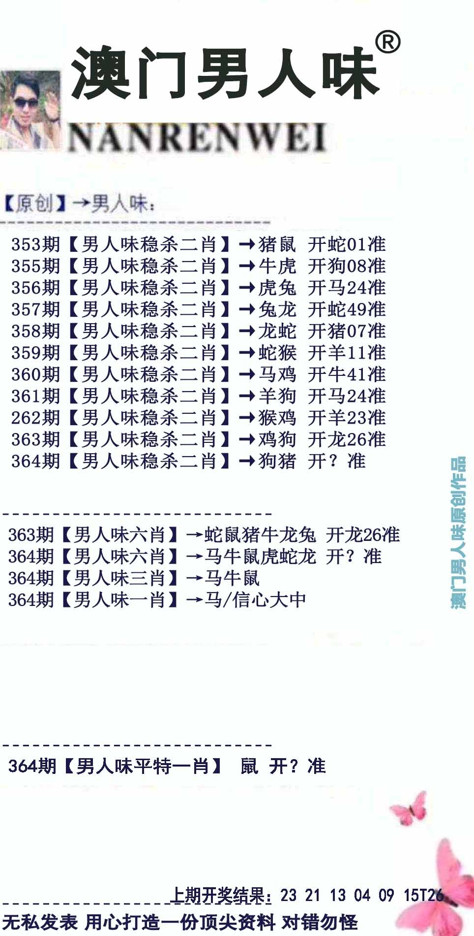 【澳门横财富】