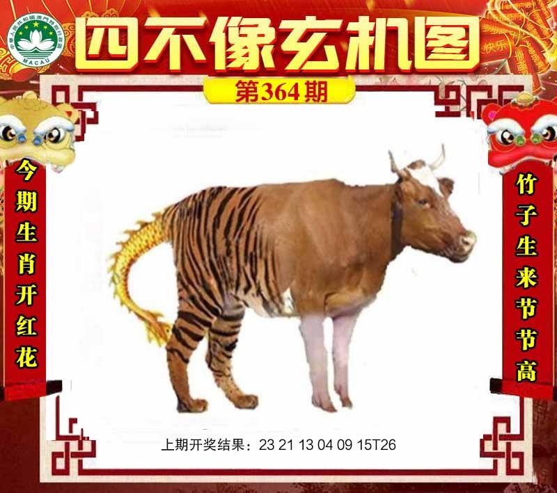 四不像玄机