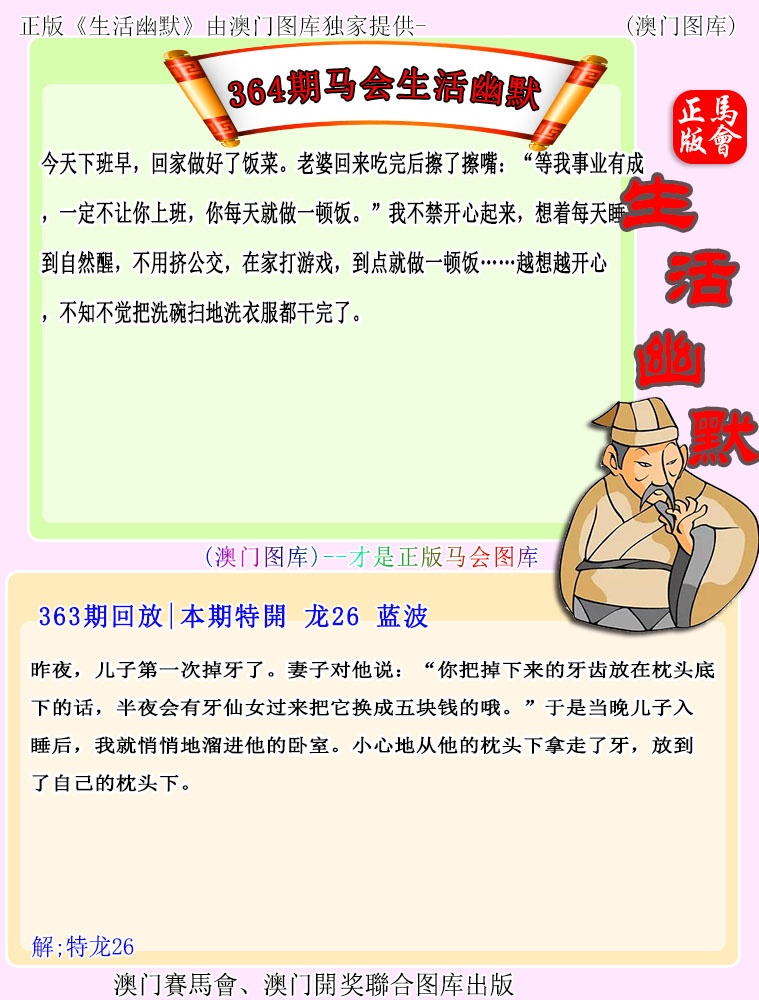 马会生活幽默