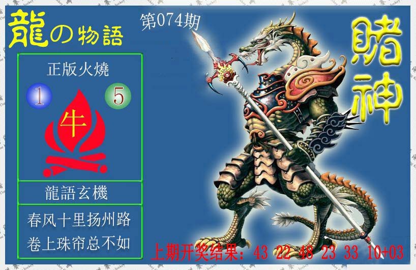 赌神龙报