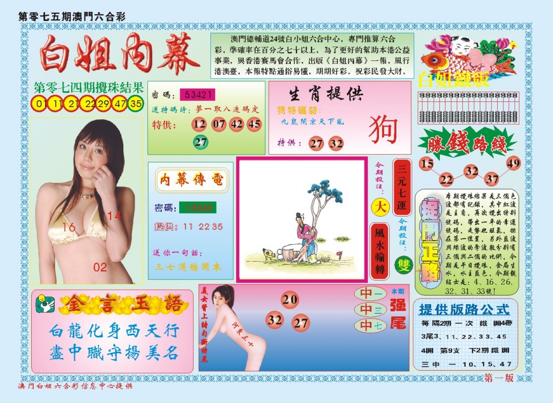 白小姐内幕A