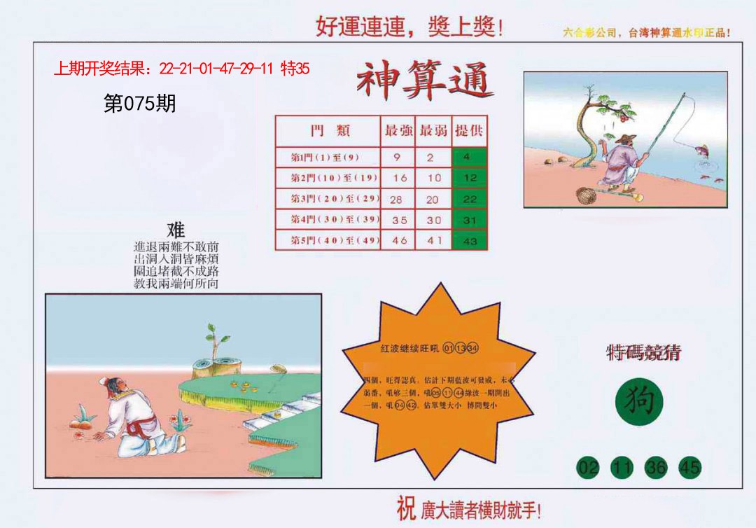 4-台湾神算