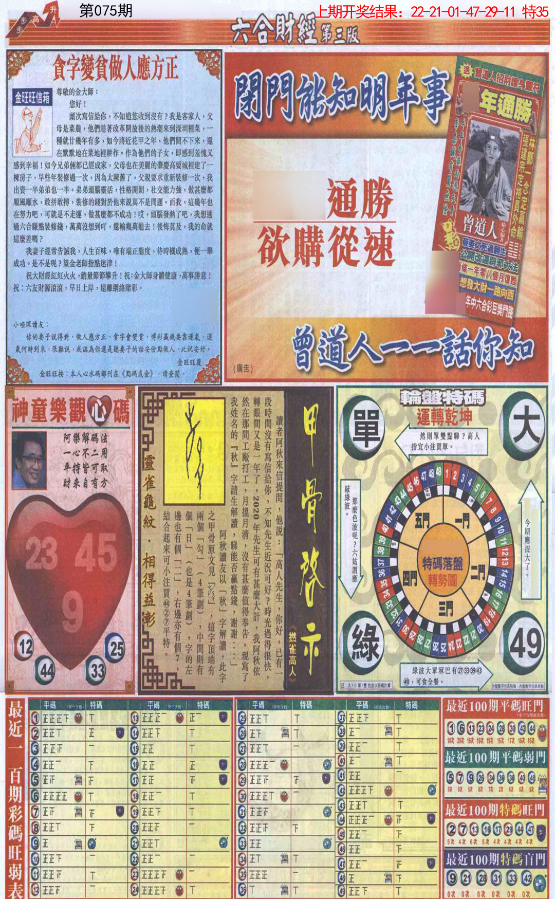 六合财经C加大版