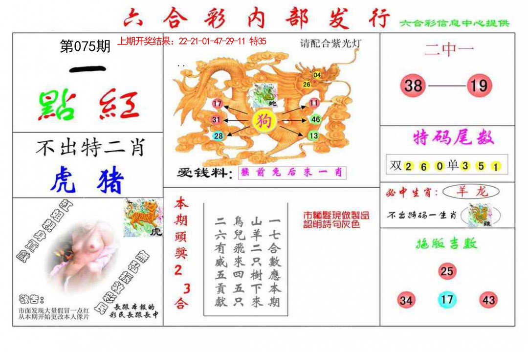 一点红