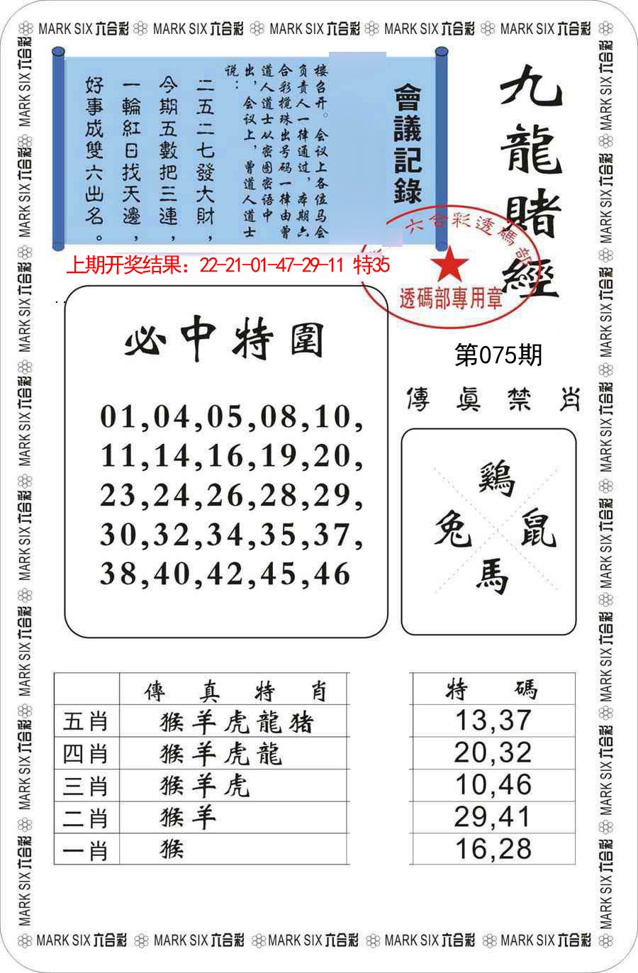 九龙赌经