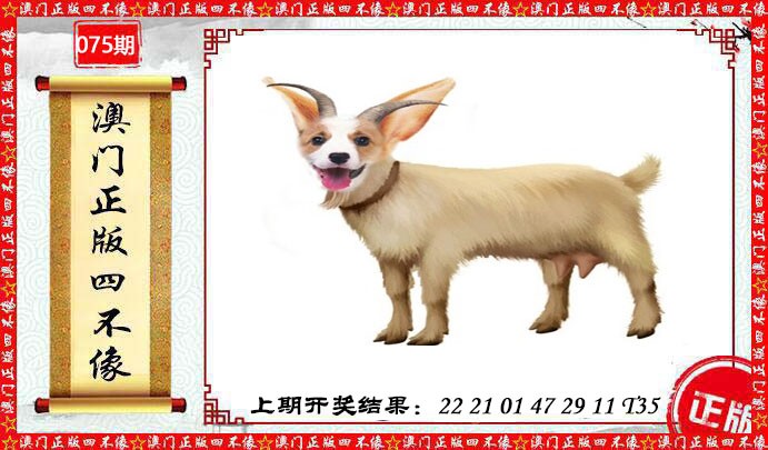 澳门另版四不像