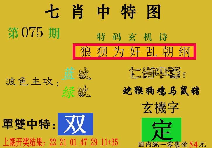 七肖中特