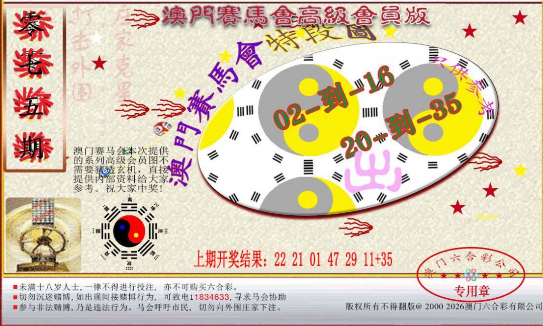 赛马会高级段数图