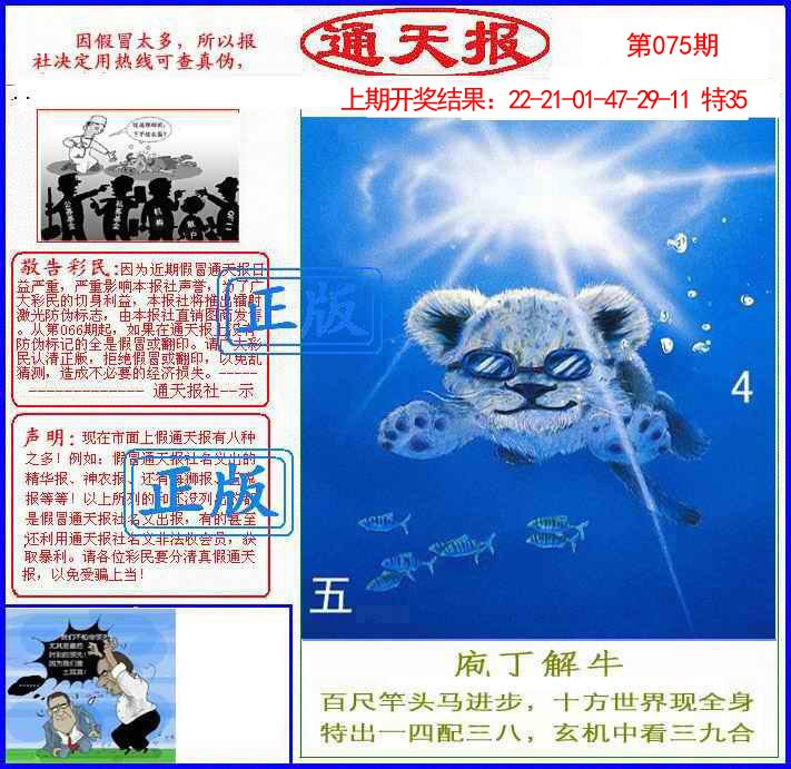 正版通天报