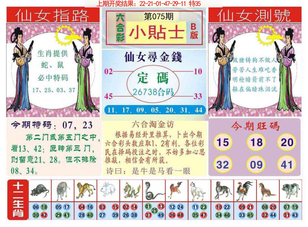 小贴士B