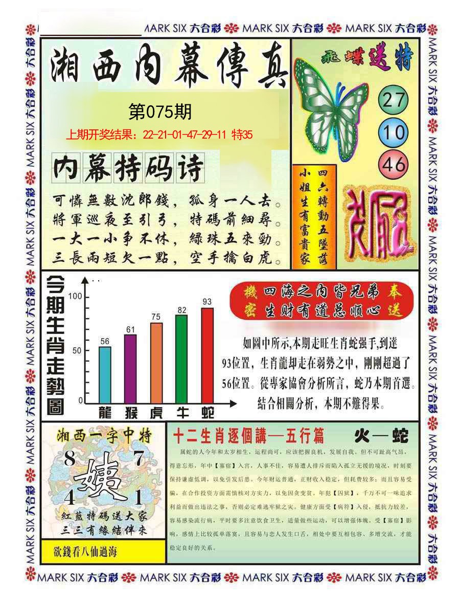 湘西内幕传真A