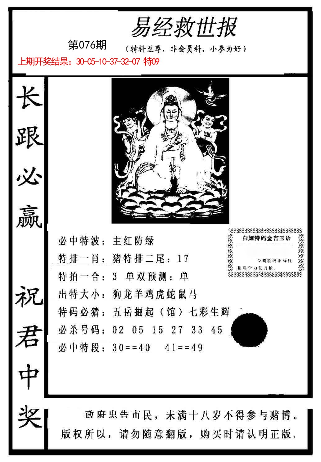 易经救世报