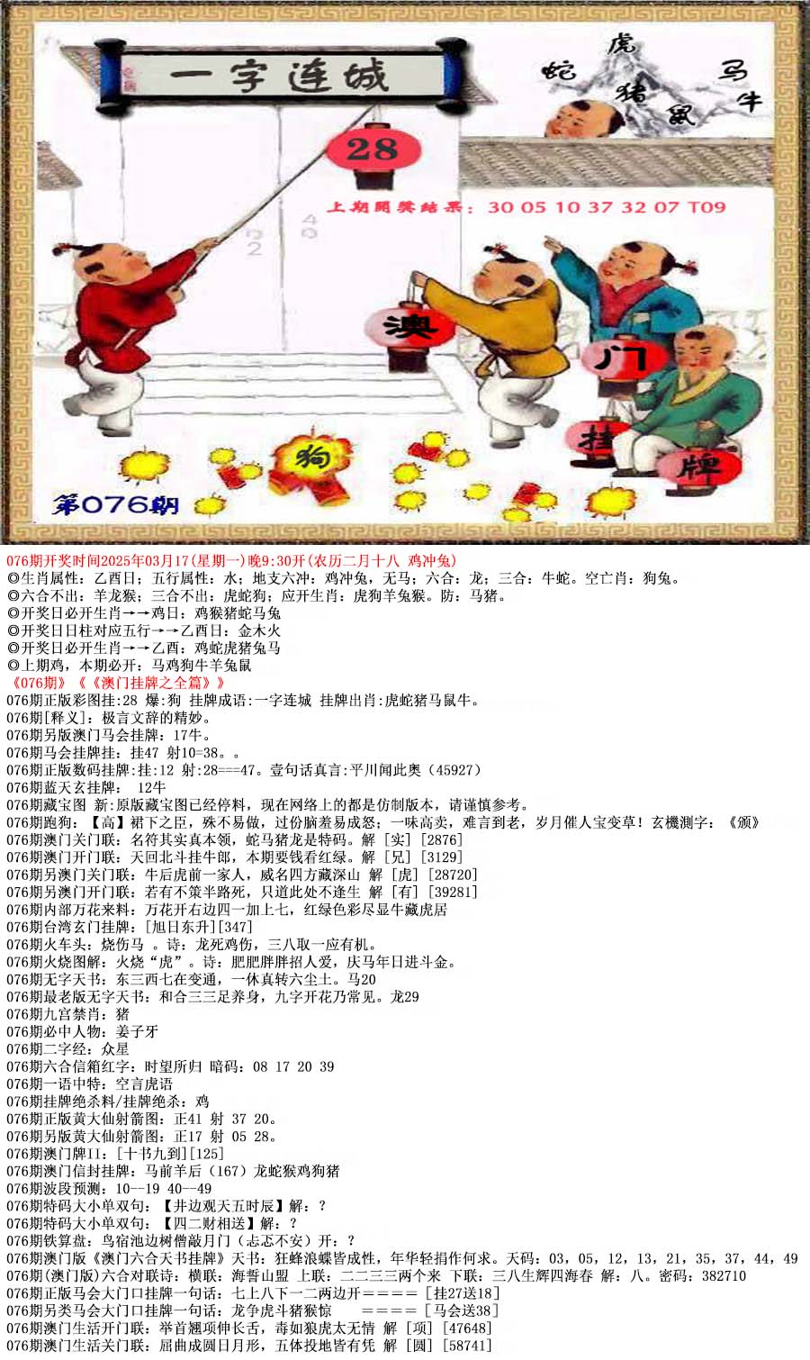 【澳门横财富】
