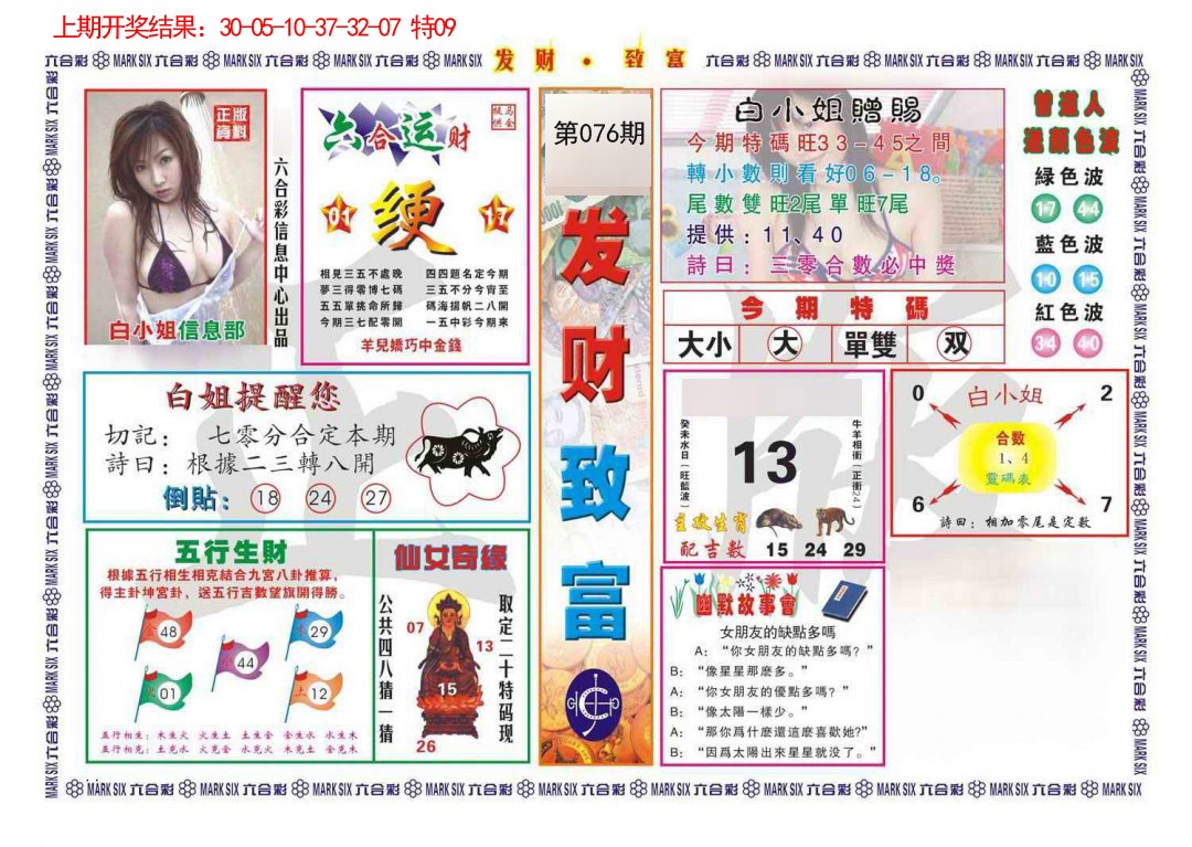 发财致富