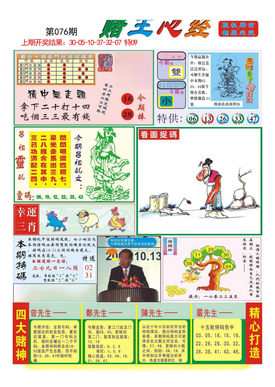 赌王心经