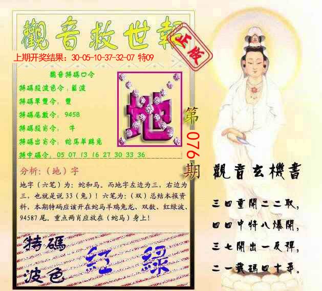 观音救世报