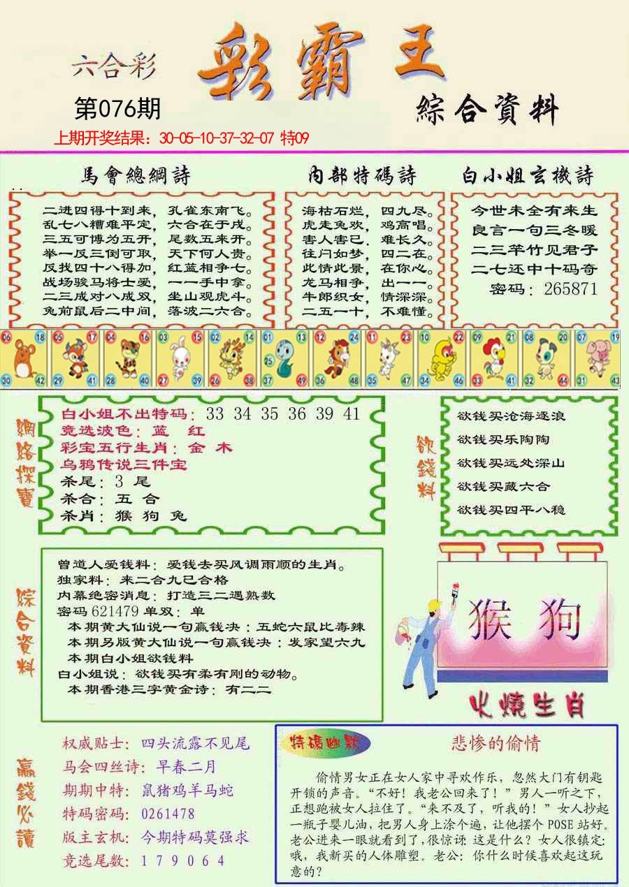 精装彩霸王彩