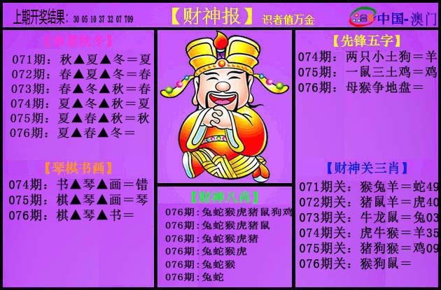 紫财神
