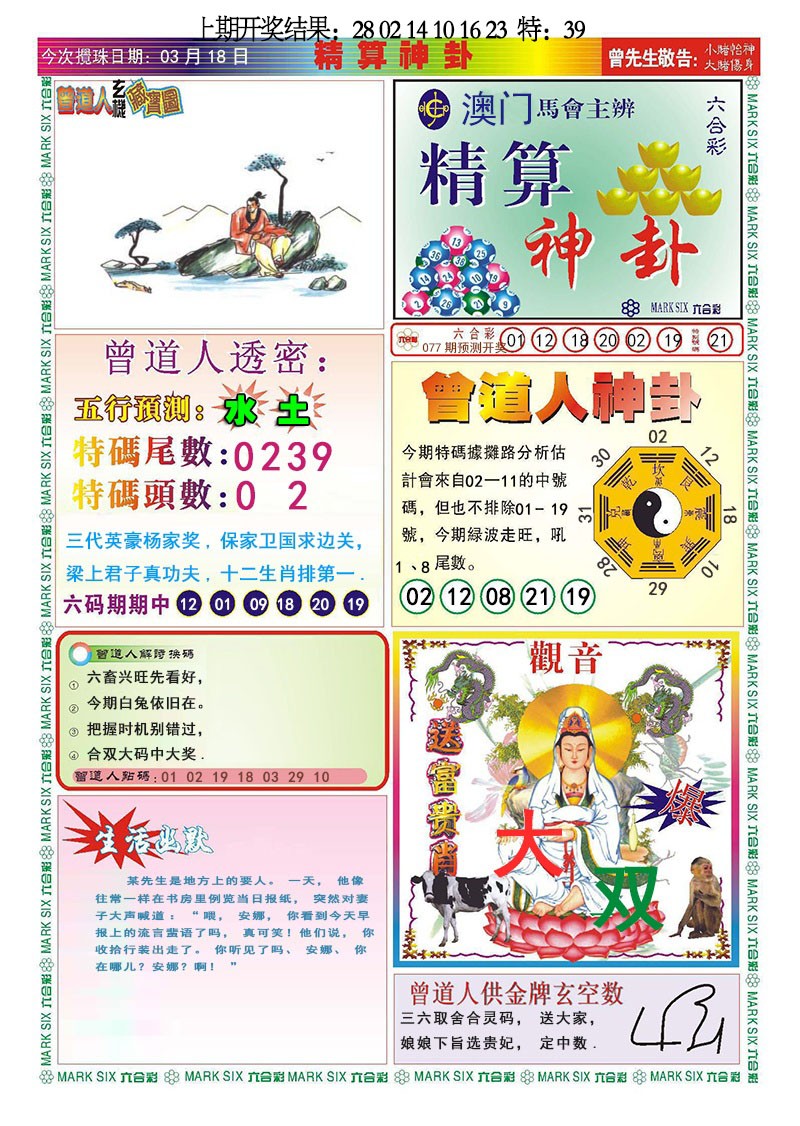 精算神卦