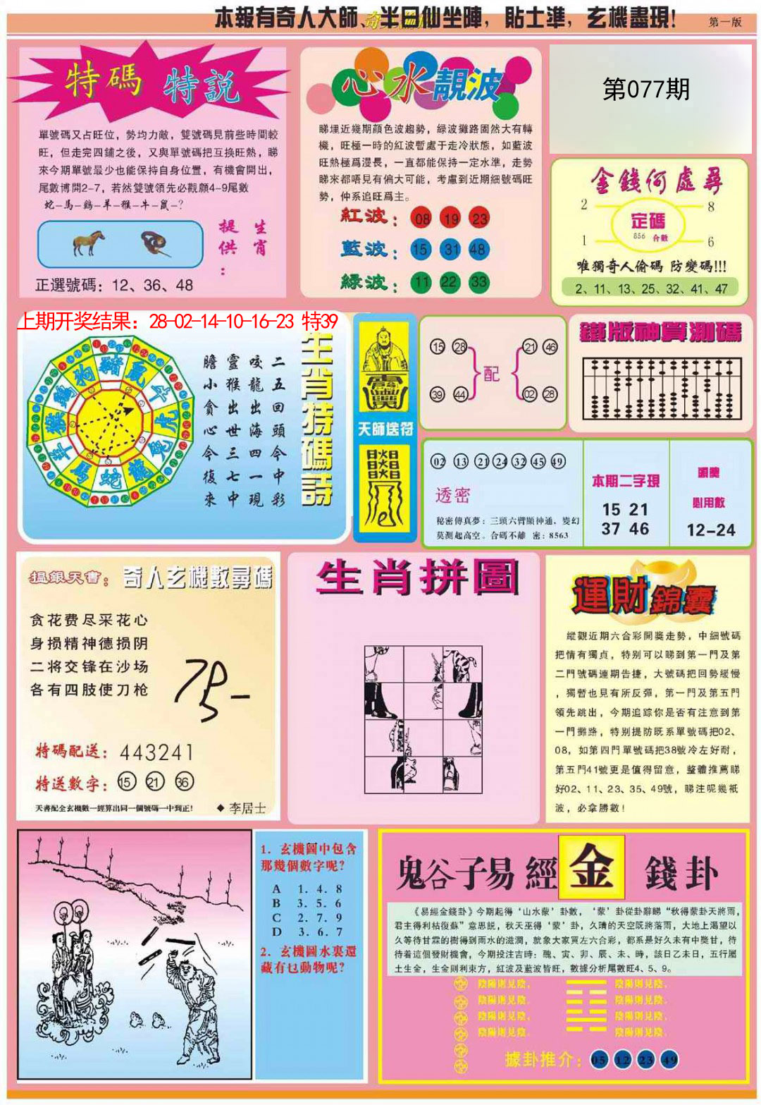 老奇人偷码B