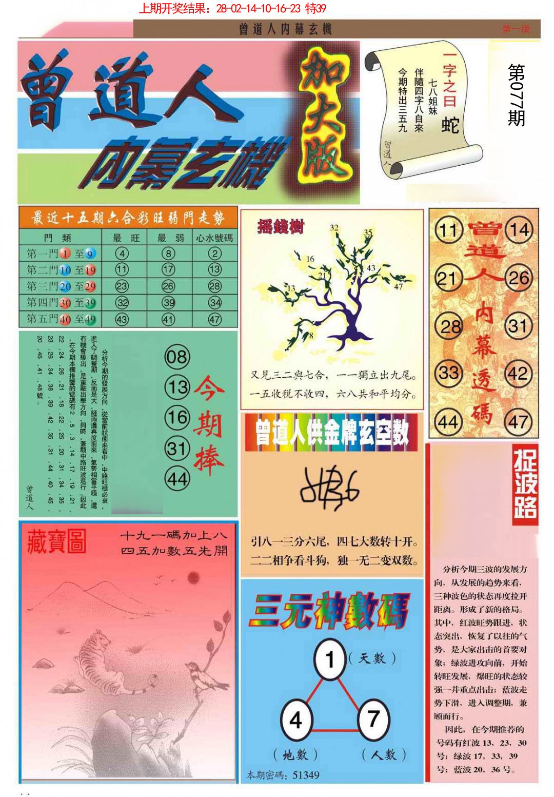 曾道人内幕A加大版