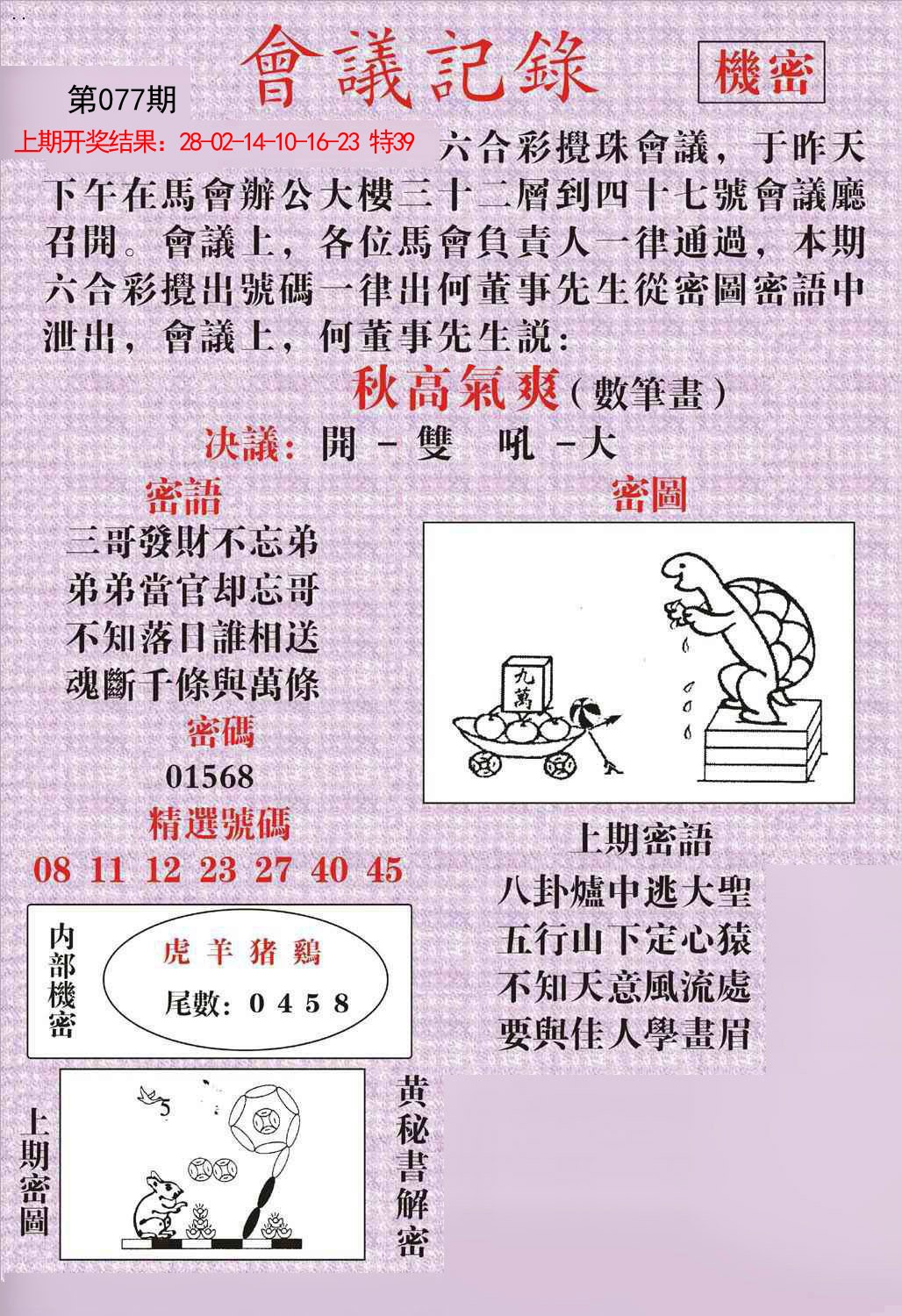 会议记录