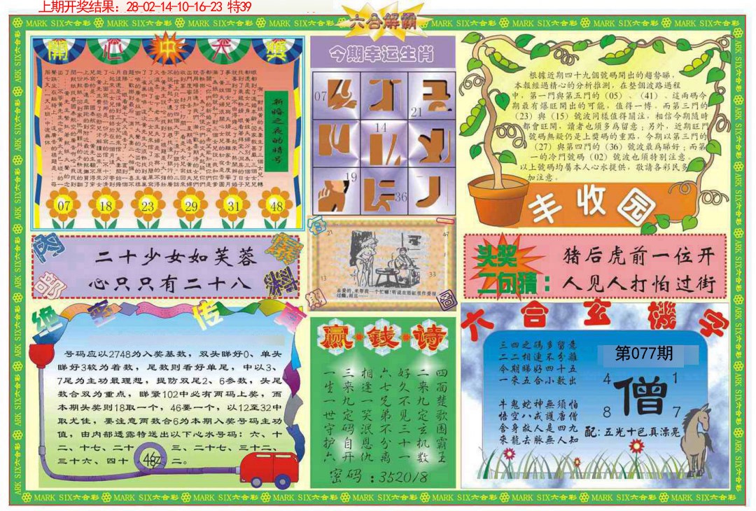 六合解霸B