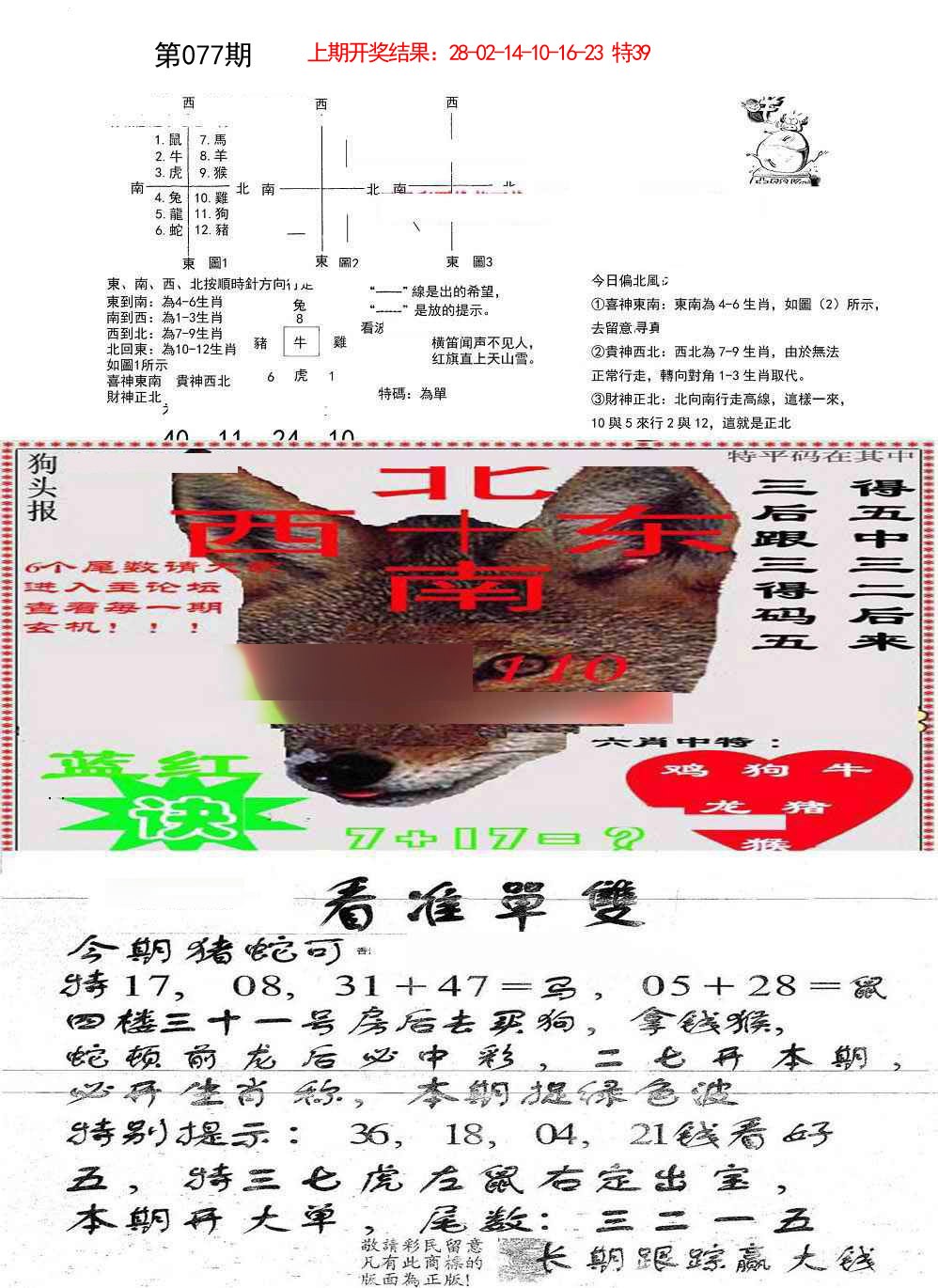 特码内幕B