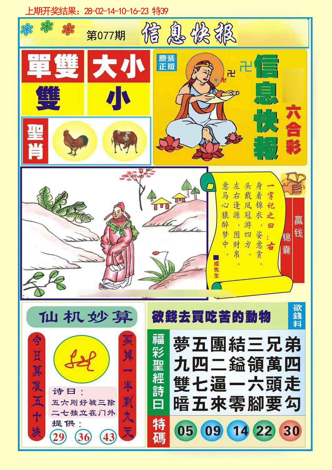 信息快报A