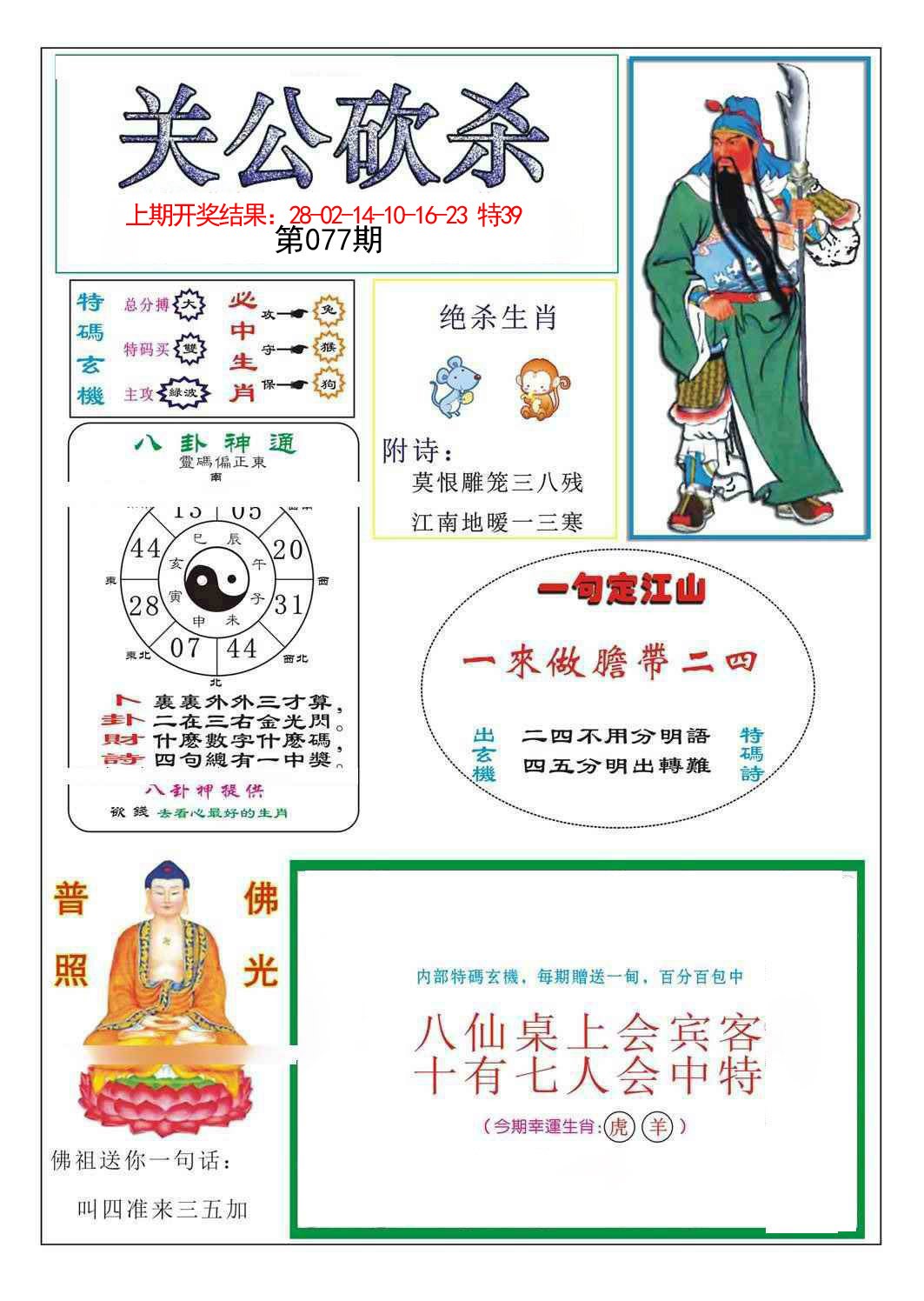 关公砍杀