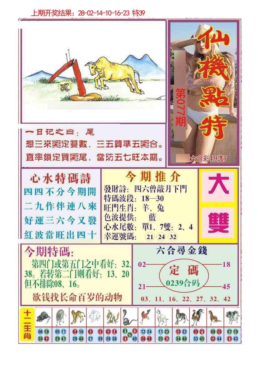 仙机点特