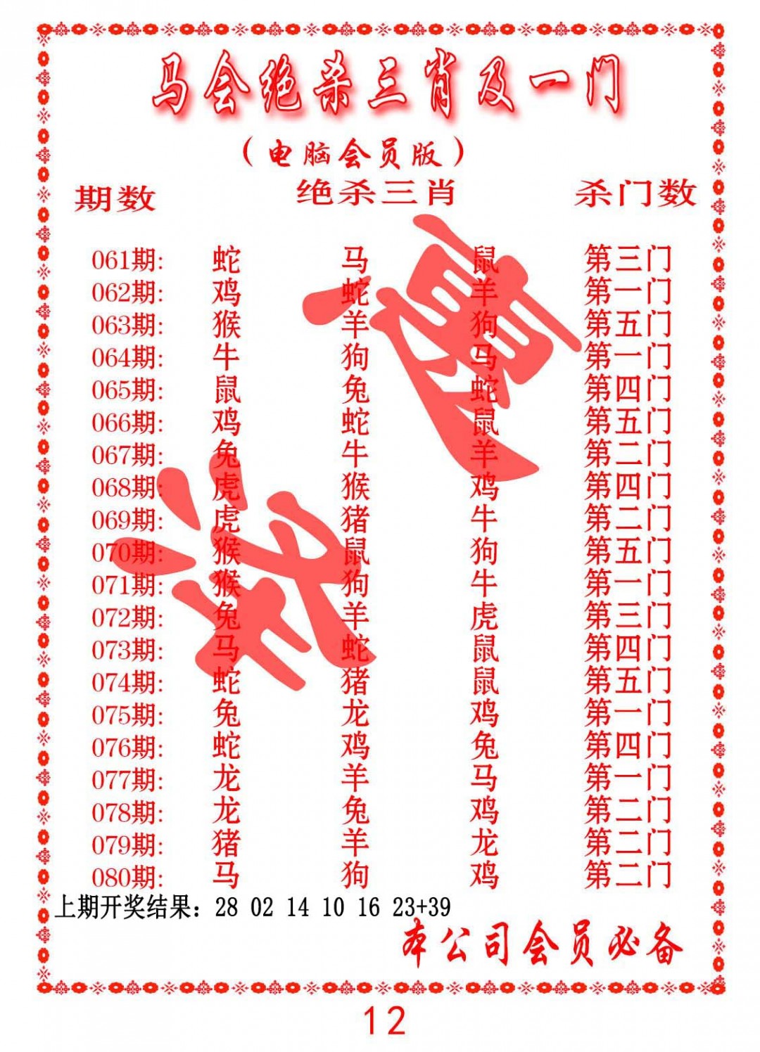 马会绝杀三肖及一门