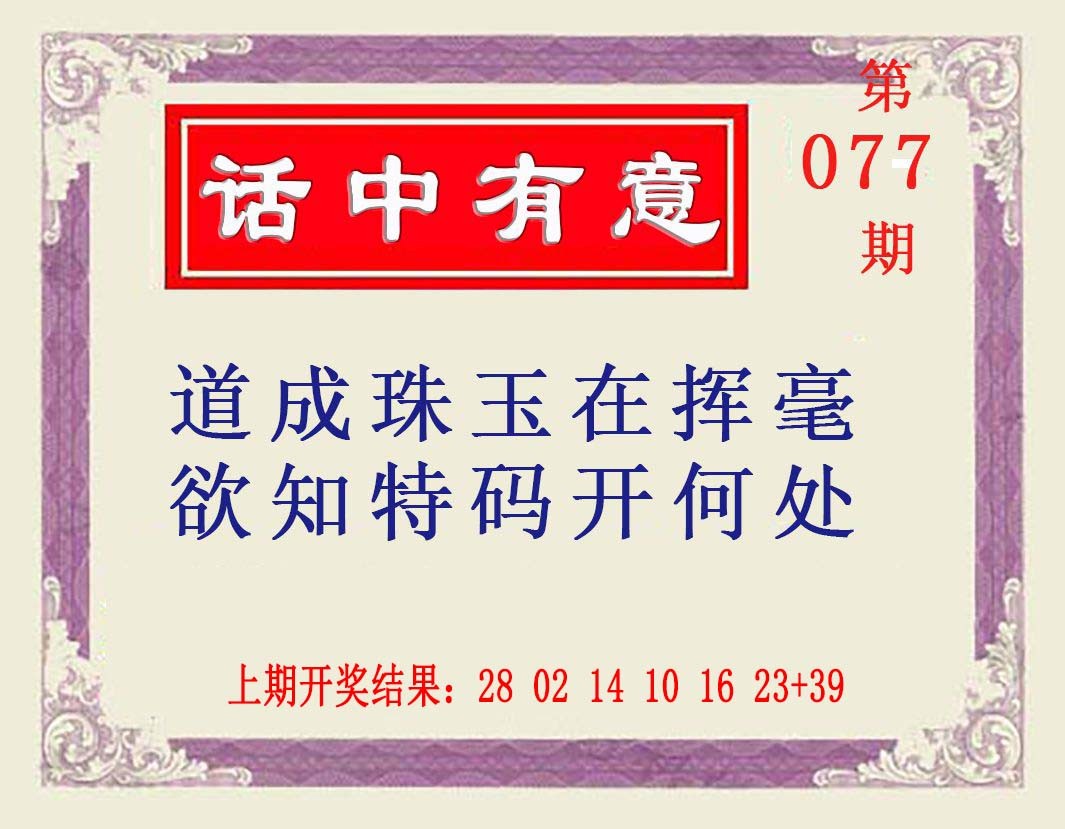 话中有意