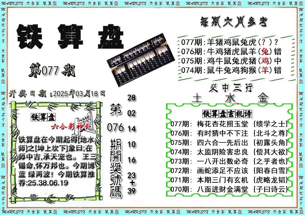 铁算盘