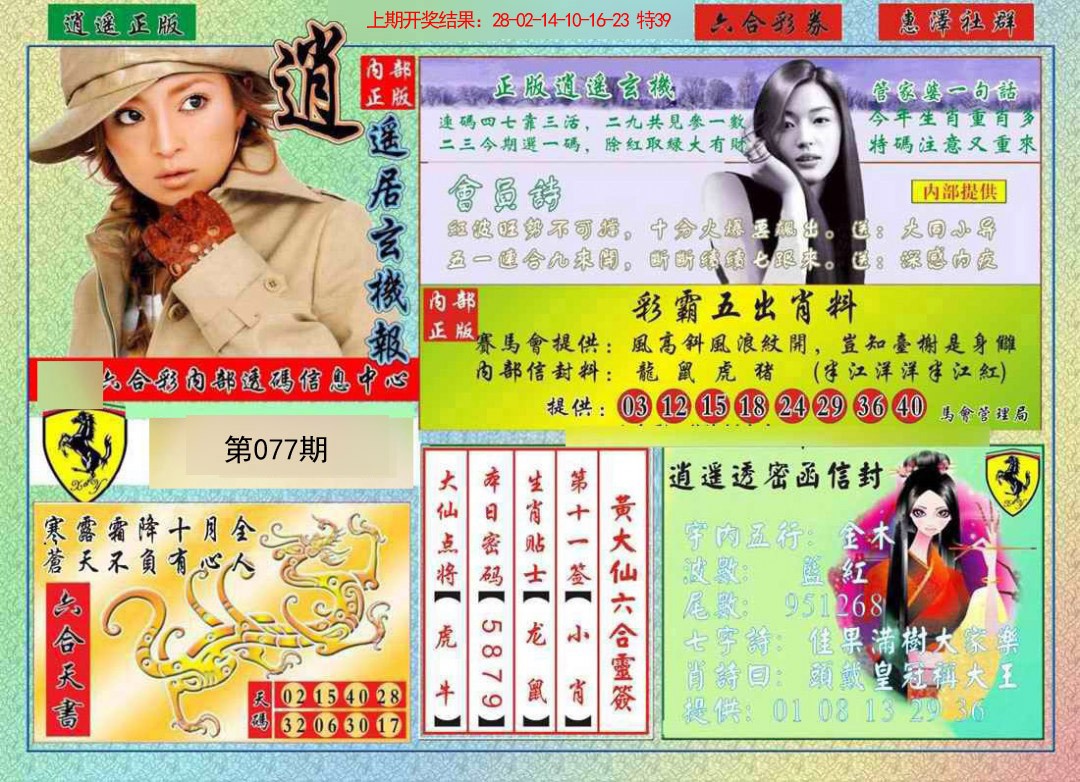 逍遥玄机报
