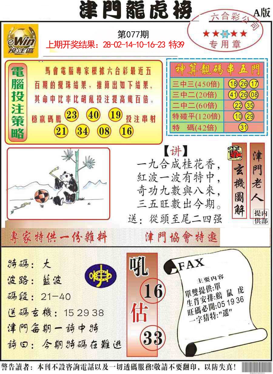津门龙虎榜A