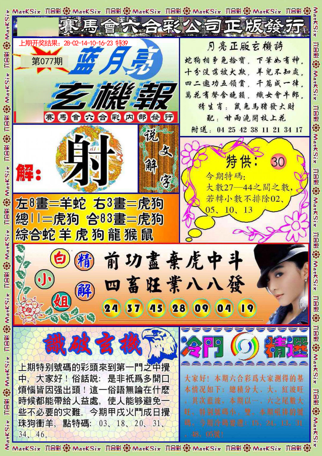 蓝月亮玄机报