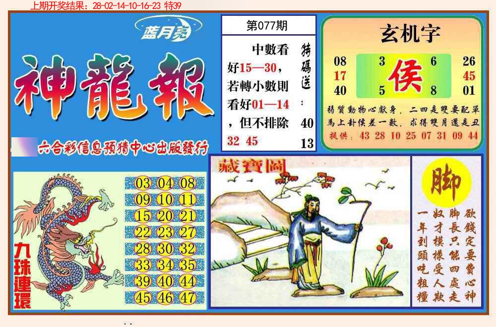 神龙报