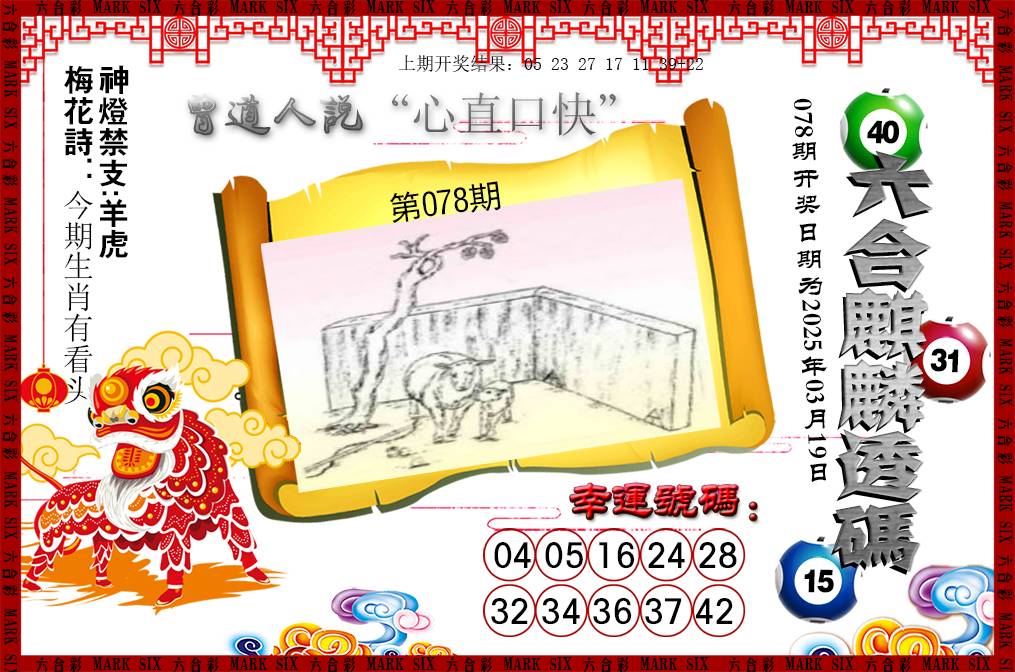 六合麒麟透码