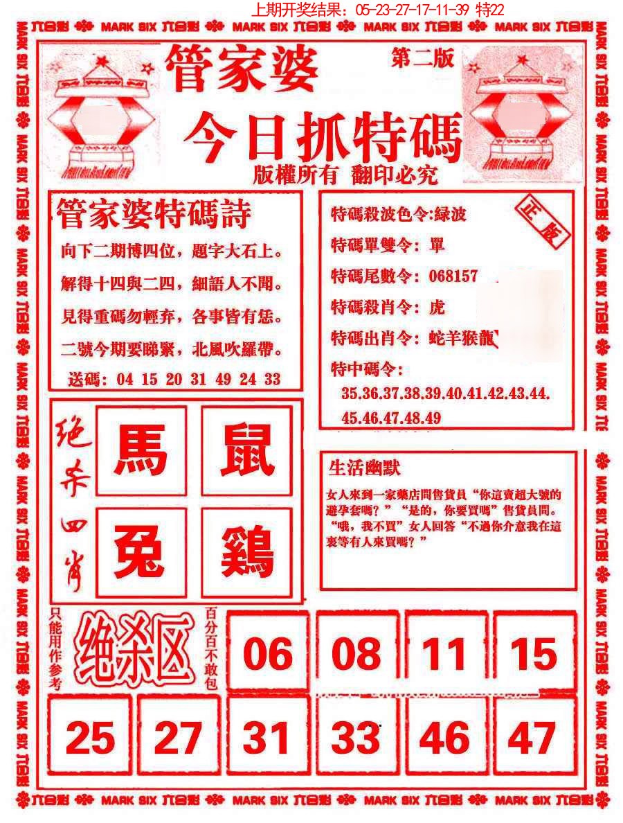 管家婆抓特码B