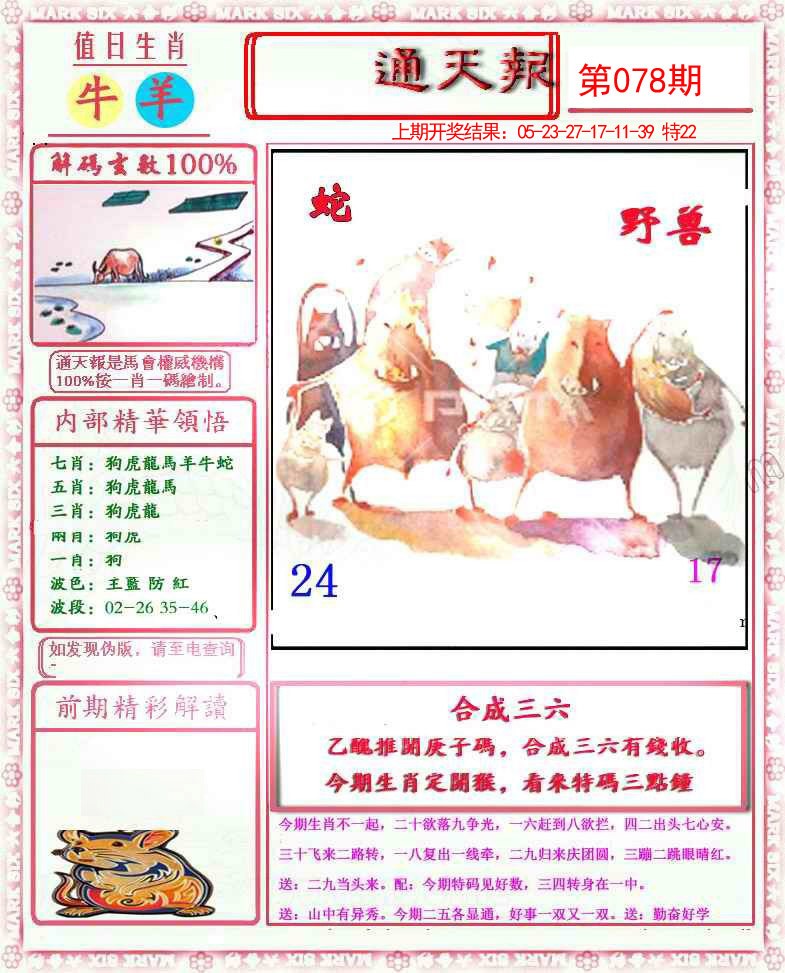小喜通天报