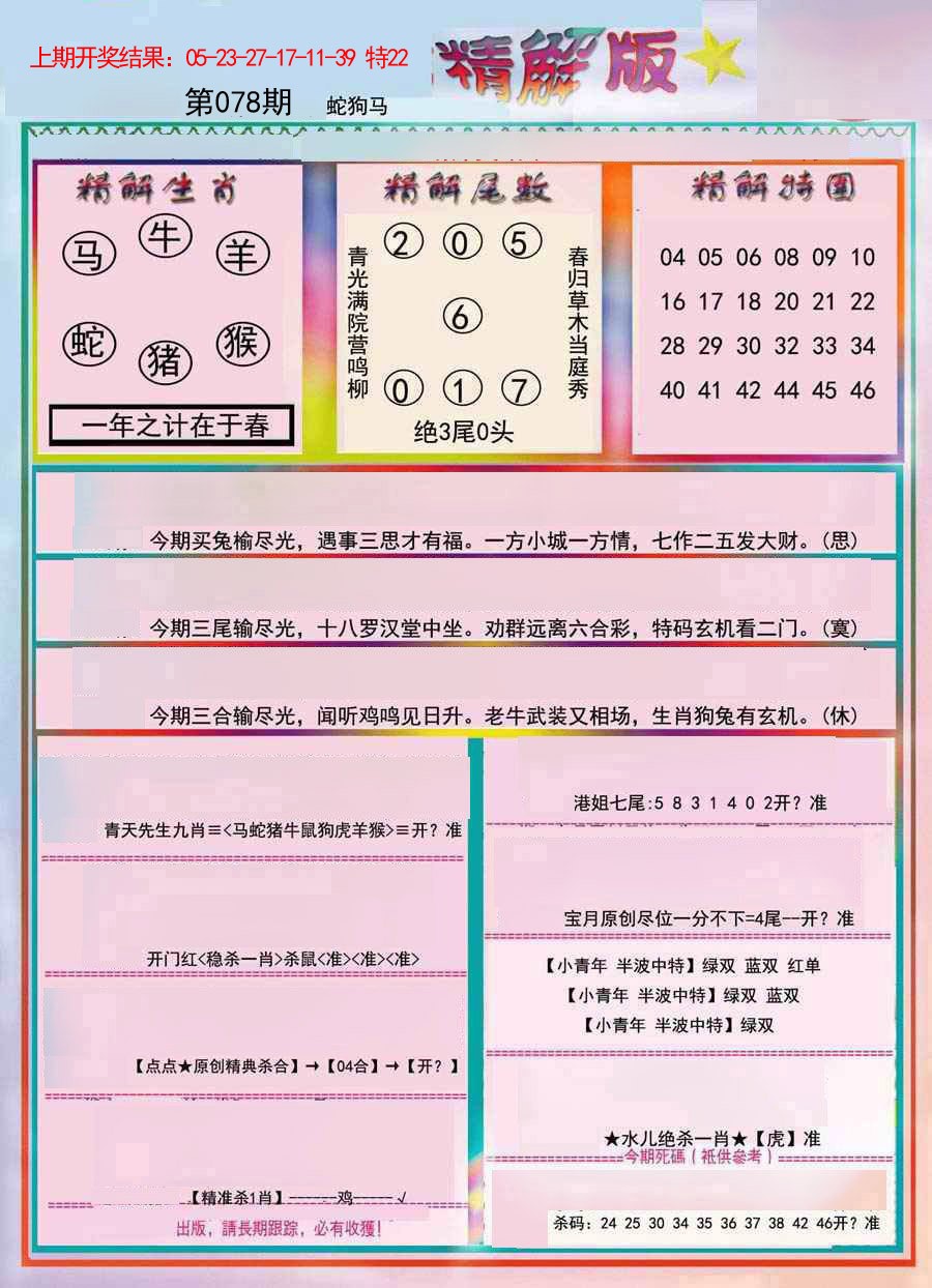 精解版