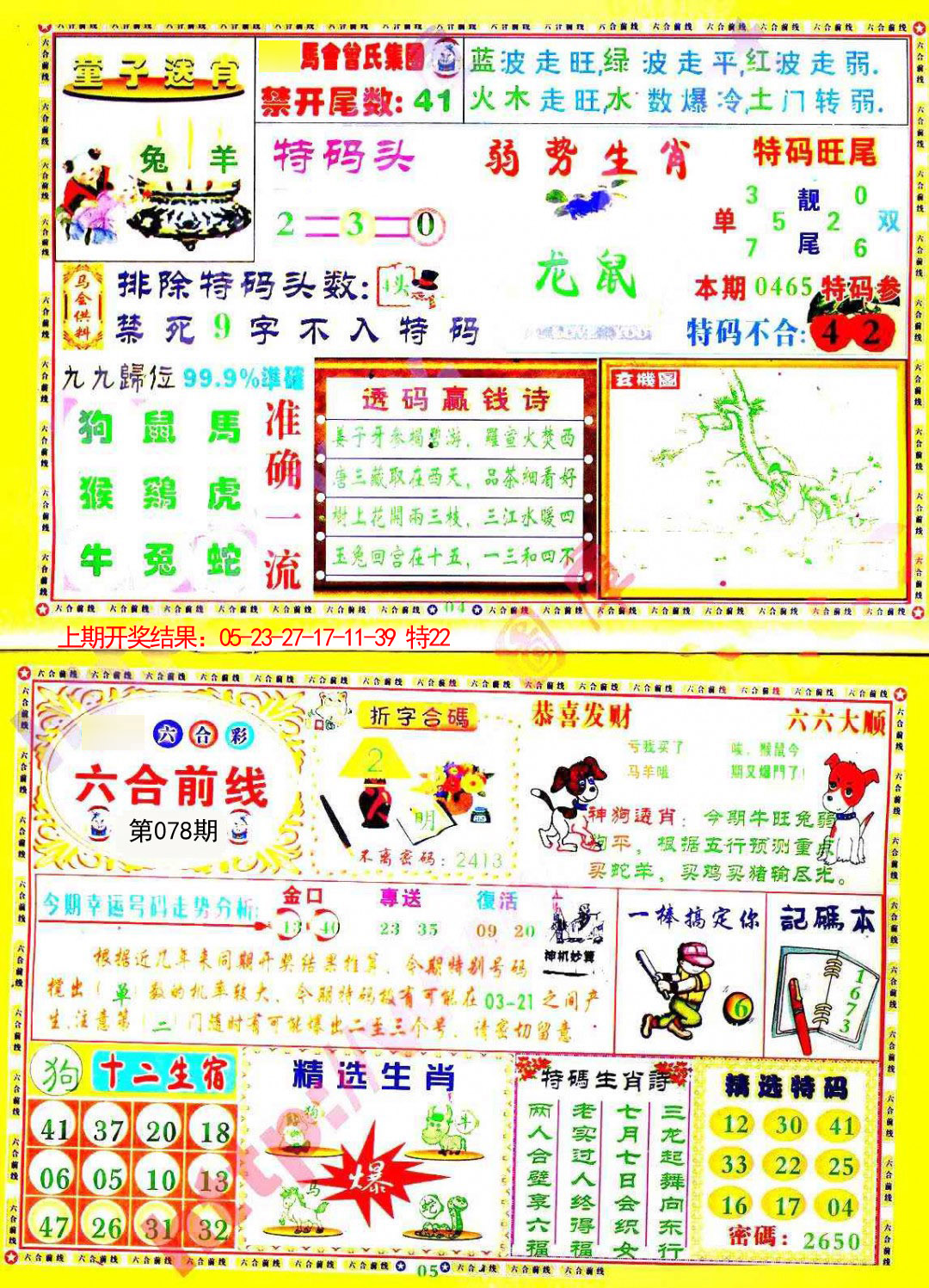 六合前线