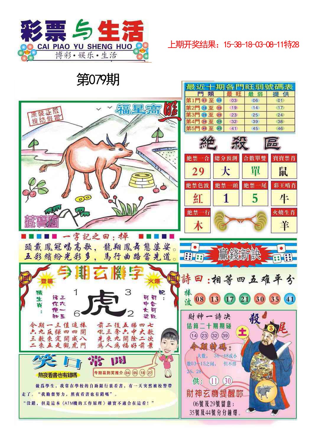 合众赌经A